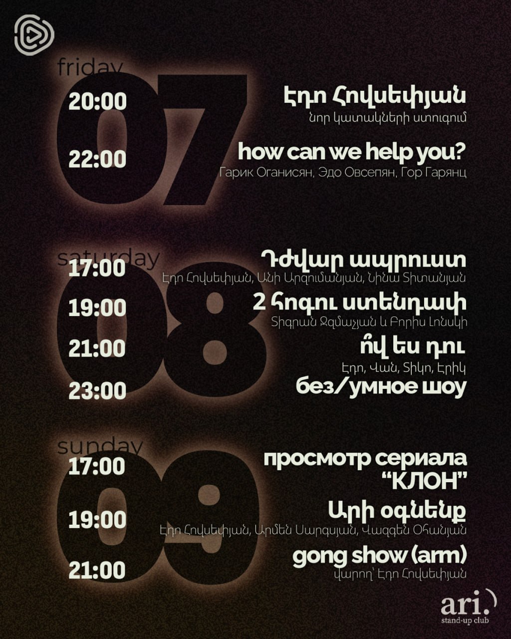 Эдо Овсепян (проверка нового материала)