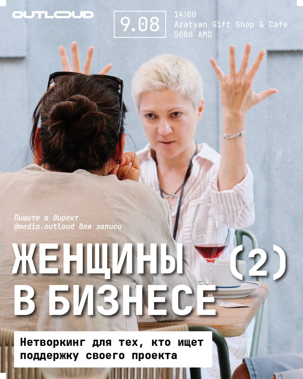 Женский нетворкинг 2.0