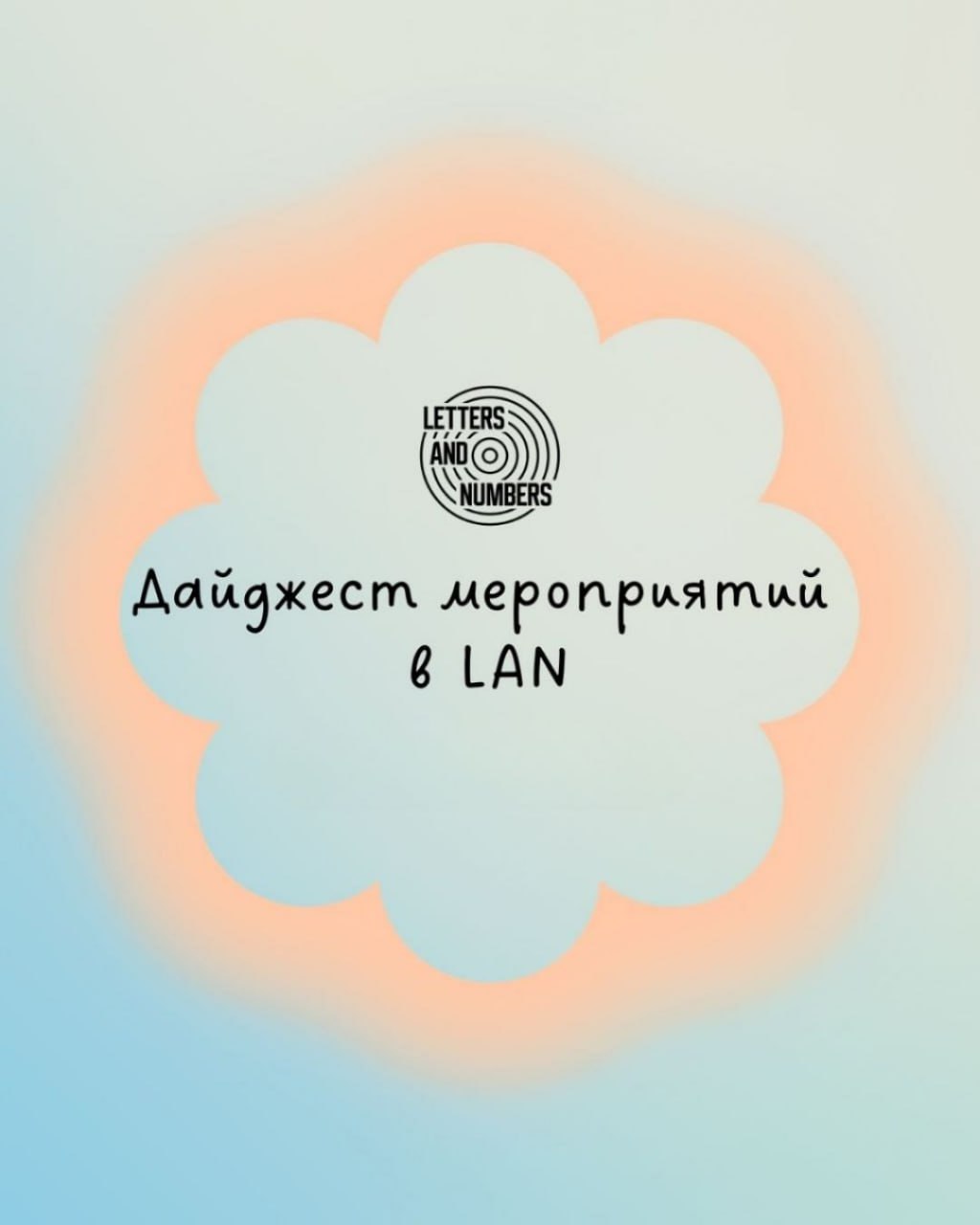 LAN Summer Market
