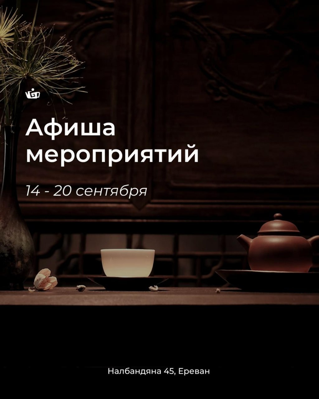 Афиша: Керамический практикум с Артёмом Чирковым