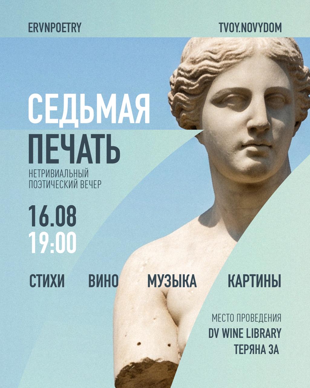 Винно-поэтический вечер