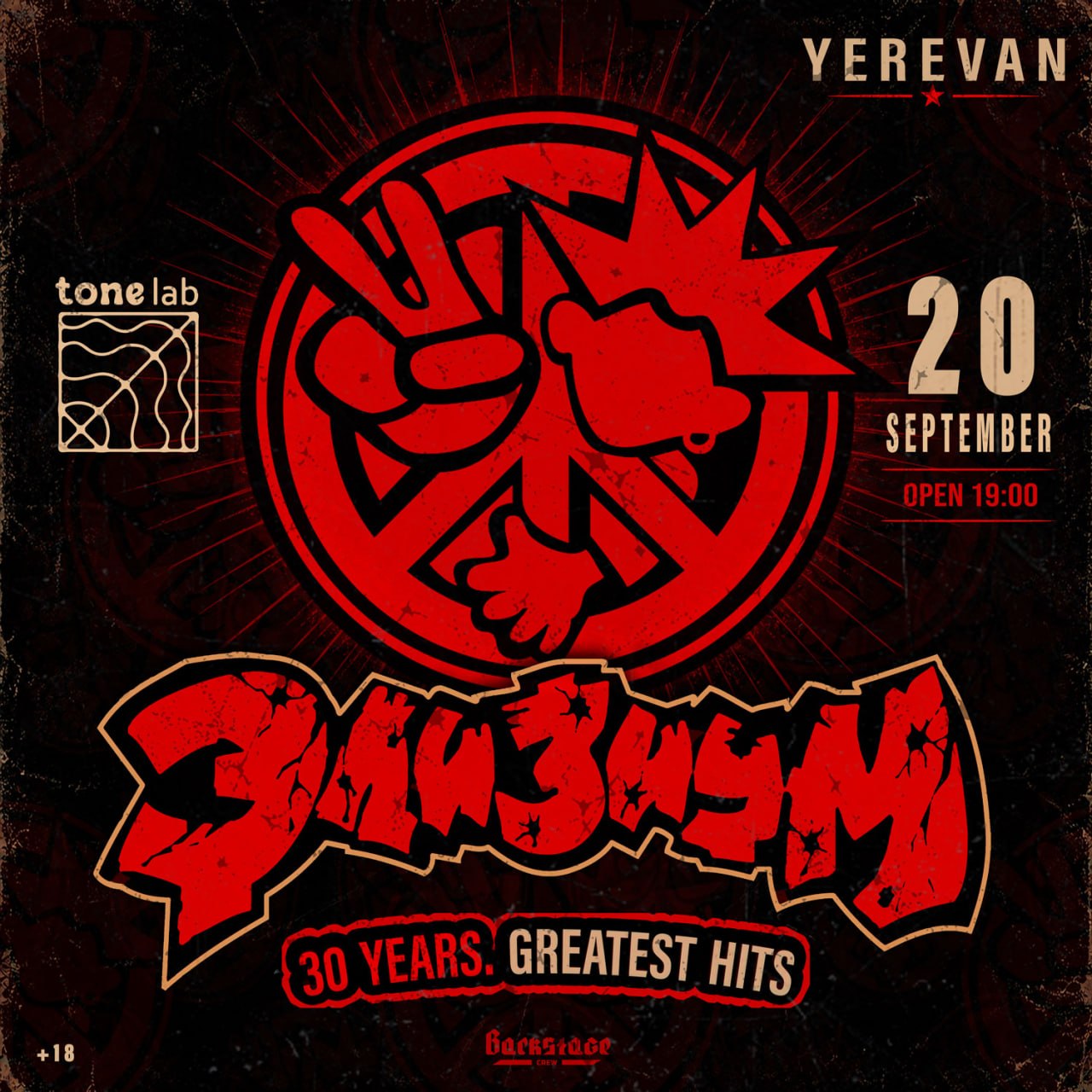 Афиша: ЭЛИЗИУМ — Greatest Hits Tour