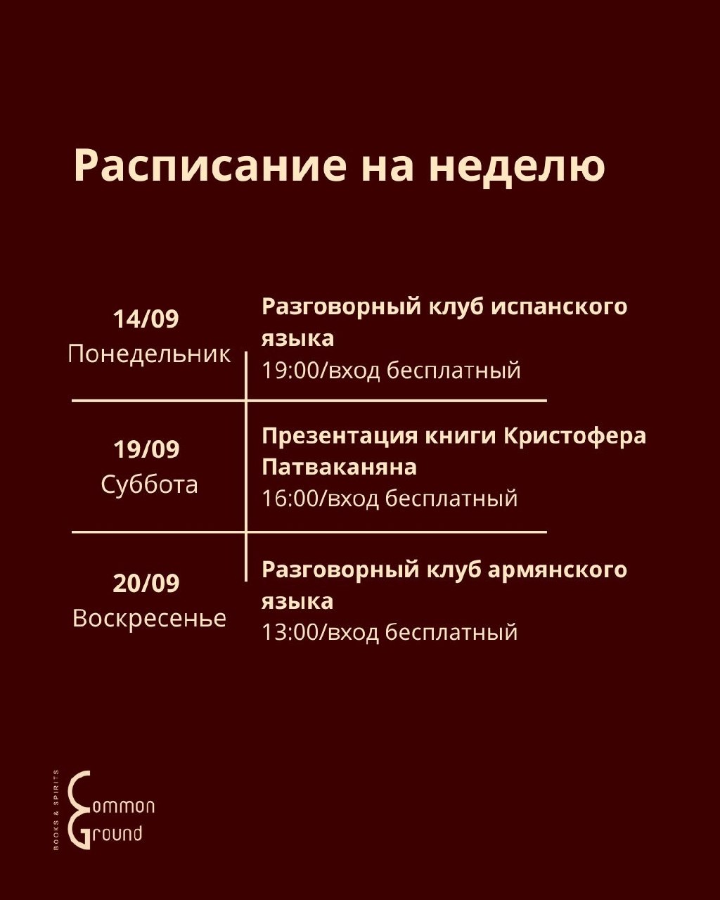 Афиша: Презентация книги Кристофера Патваканяна