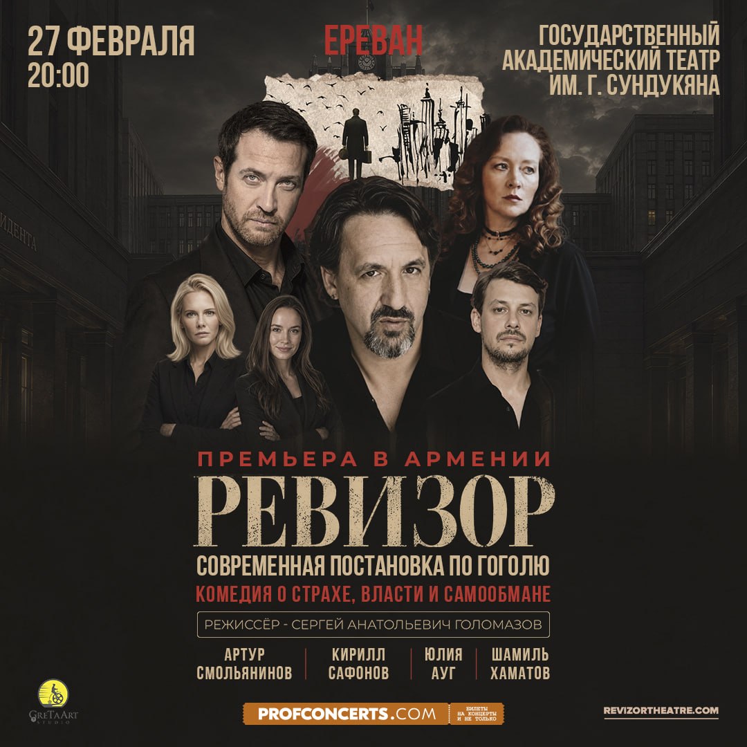 Афиша: "Ревизор" Сергея Голомазова - спектакль-морок