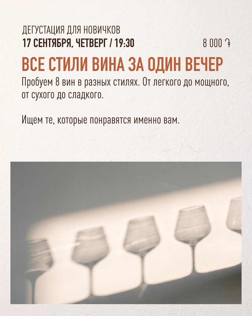 Дегустация для новичков: Все стили вина за один вечер